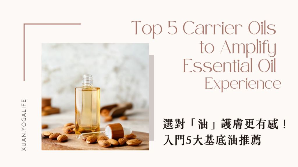 選對「油」護膚更有感！乾肌、油肌、混合肌，入門基底油Top5推薦！